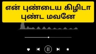 Aripu edutha pen kama anubavathai share seiyum audio padam